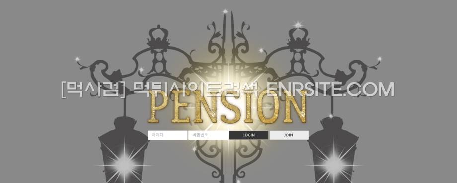 펜션.3.PENSION