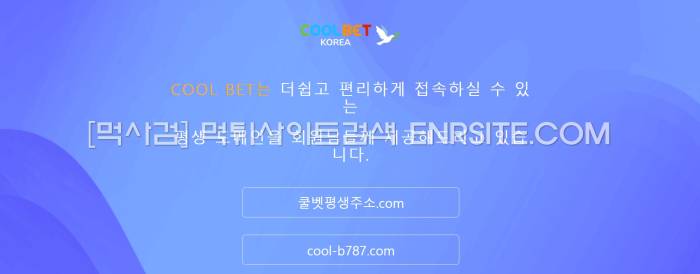 쿨벳평생주소.com