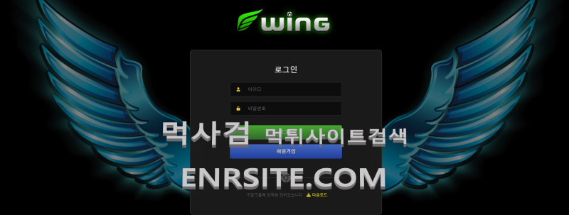 윙카지노 날개 wing