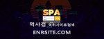 스파  사이트 작은 이미지