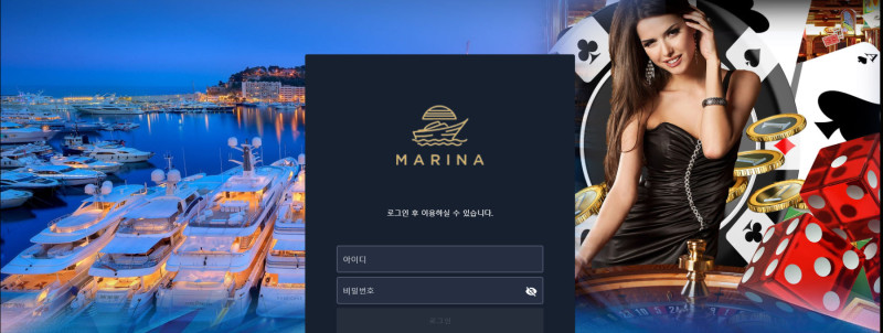 마리나 marina