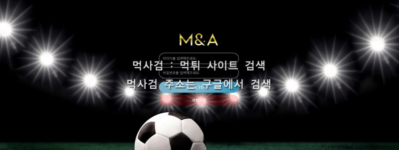 엠앤에이 엠엔에이 M&A