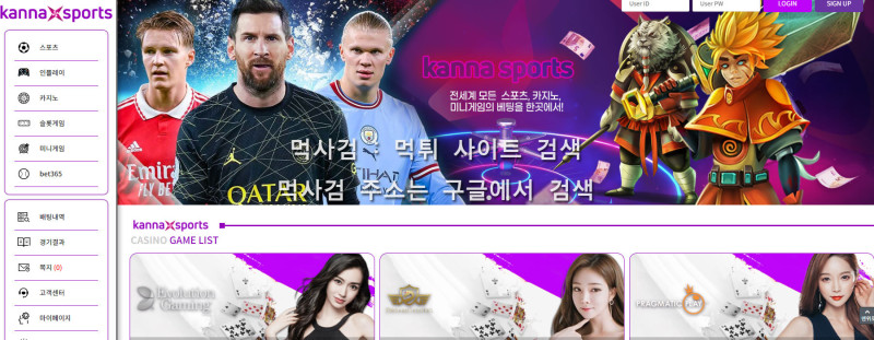 칸나스포츠.com 칸나.com kannasports