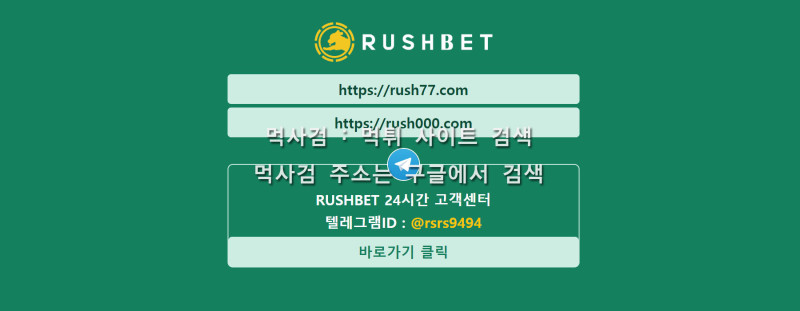 러시 rushbet rush 러시벳 러시.com 러쉬 러쉬벳