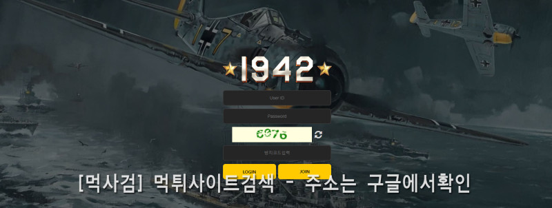 일구사이.1.1942