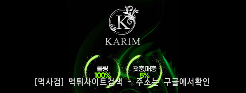 카림주소.com 카림안내.com karim 카림배당.com