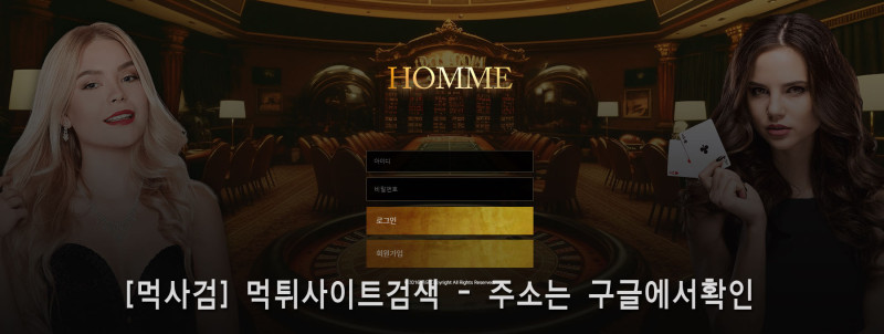 홈.3.HOMME