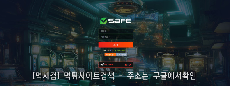 세이프 safe