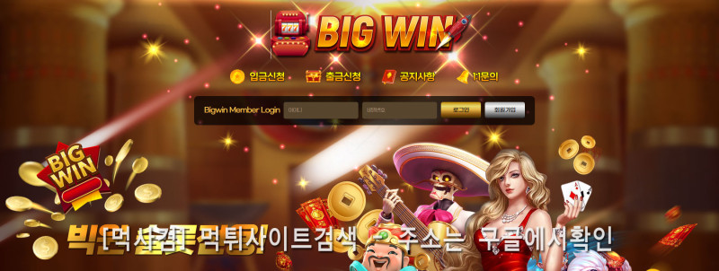 빅윈 qlrdnls bigwin