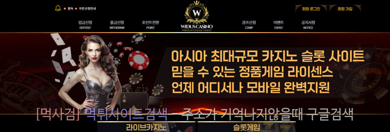 위더스카지노 widuscasino