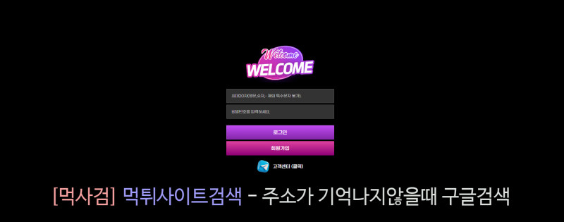 웰컴 welcome