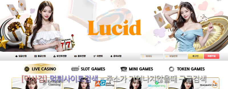 루시드카지노  lucid