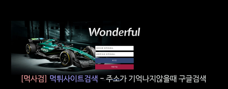 원더풀 wonderful