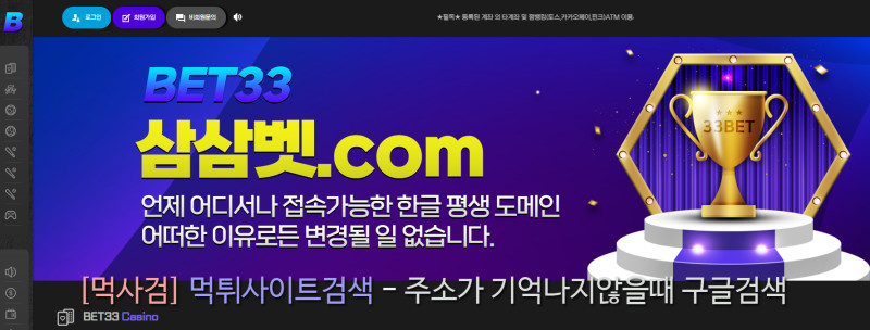 삼삼벳.com 벳삼삼 bet33