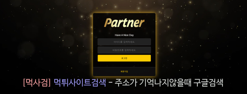 파트너 partner