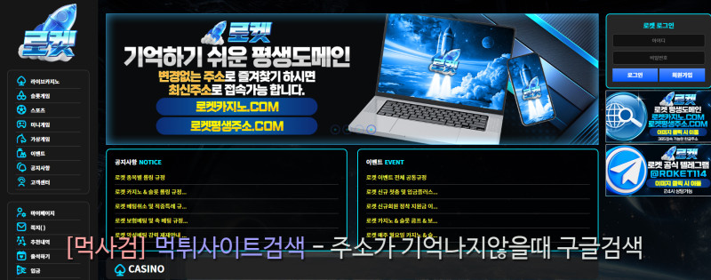 로켓평생주소.com 로켓카지노.com