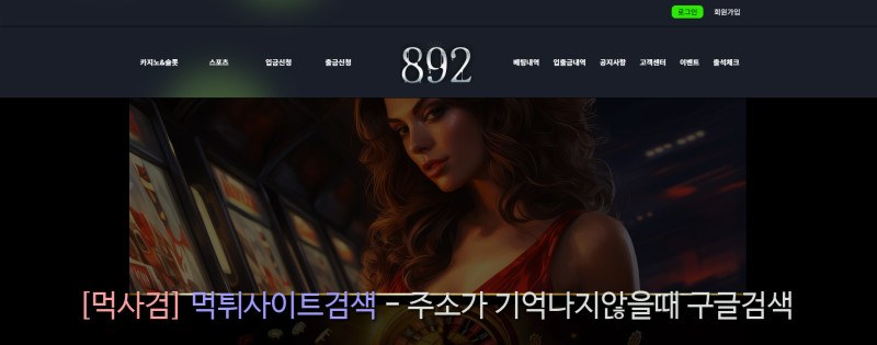 빠구리카지노 892카지노 팔구이