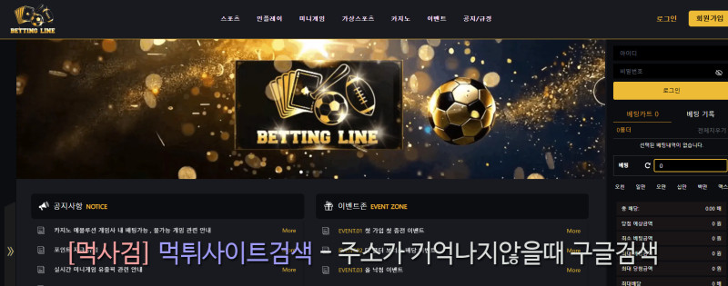 베팅라인 bettingline