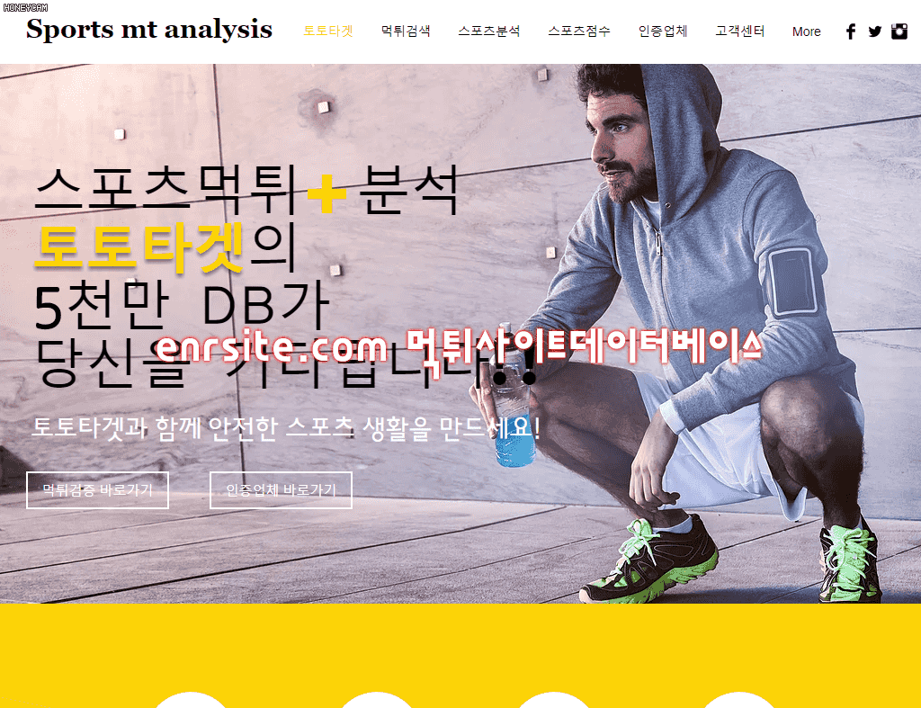 스포츠먹튀분석 spoangel.com