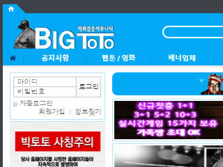 빅토토 big-toto.com