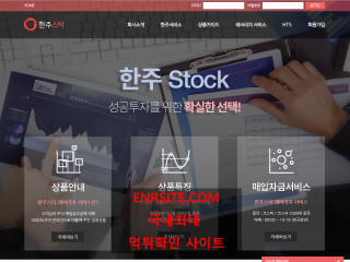 한주스탁 hanjustock.com