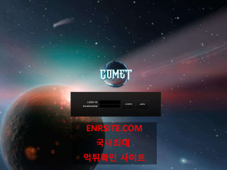 코멧 comet365.com