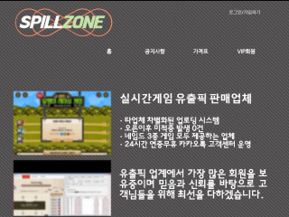 스필존.SPILLZONE szone119.com