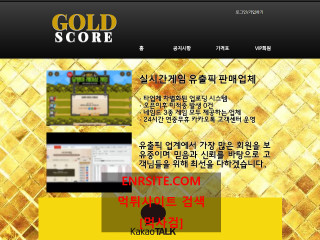 골드스코어 golds0.com