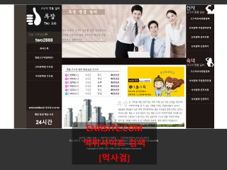 투잡 two-2828.com