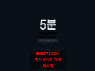 5분 fivemn-55.com