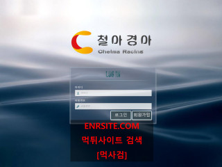 철마경마 cm-808.com