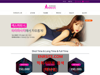 타이마사지 taimassage.net