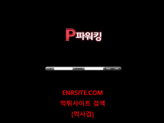 파워킹 pow-king.com