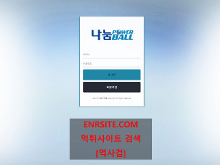 나눔파워볼.1 p-3333.com