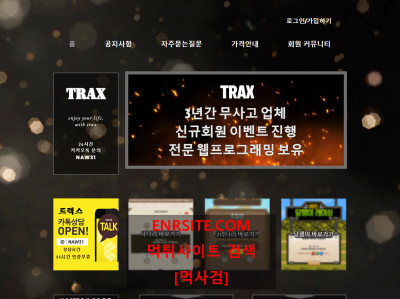 트랙스 trax5.com