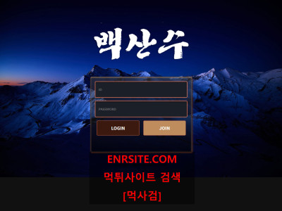 백산수.2 su0921.com