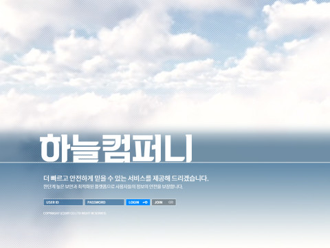 하늘컴퍼니.1 sky-hg.com