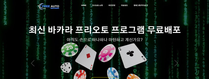 바카라프리오토.1