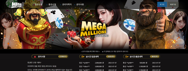 메가밀리언즈