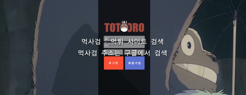 토토로.1
