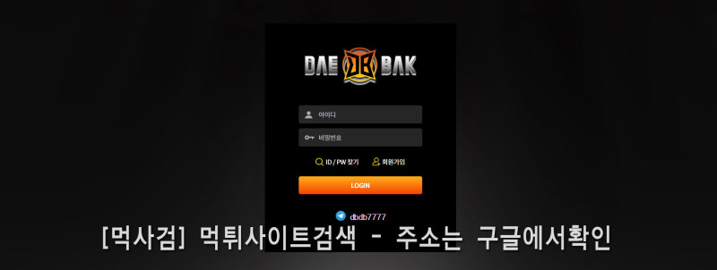 대박 daebak eoqkr