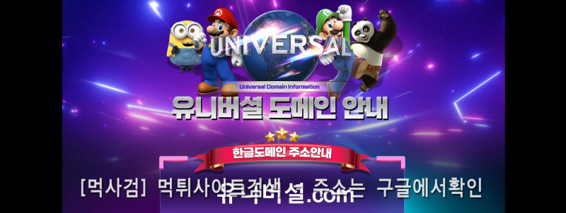 유니버셜.com