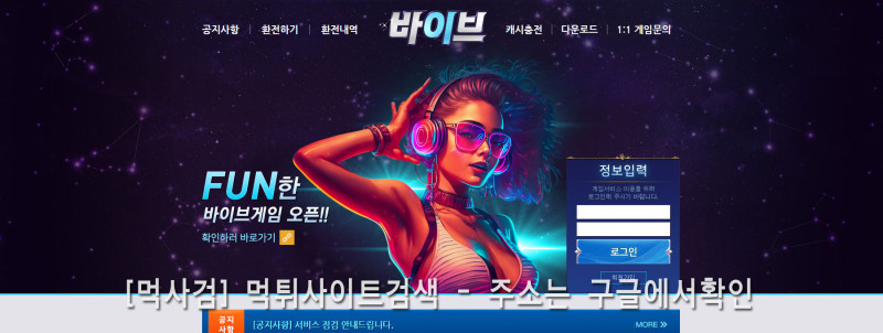 바이브 다운로드 홀덤 바둑이 pc로그인