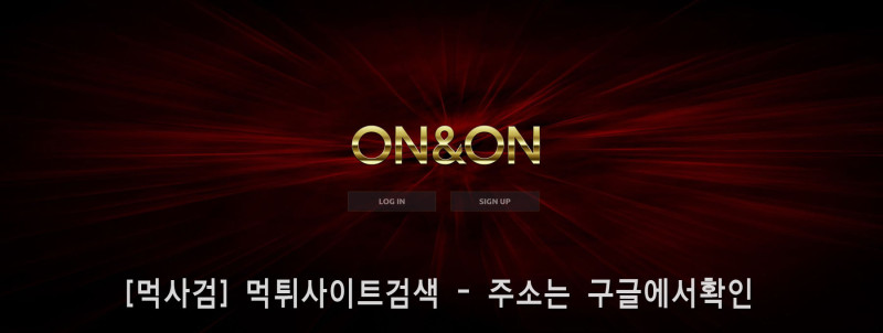 온앤온 온엔온 on&on dhsdosdhs dhsdpsdhs