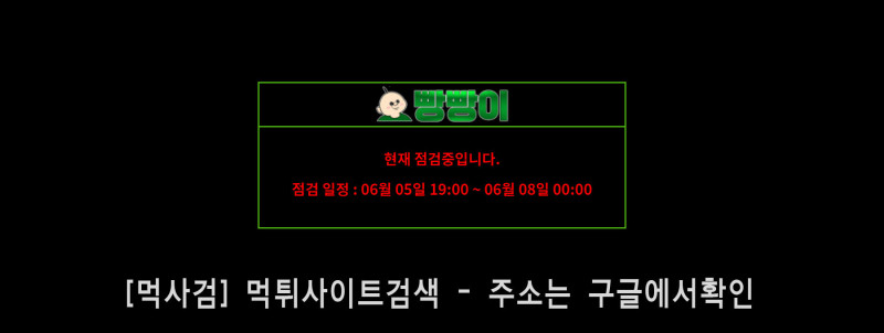 빵빵이.2.점검중