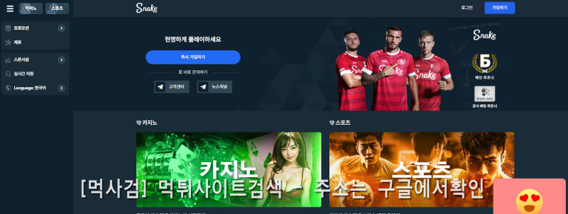 스네이크 snake