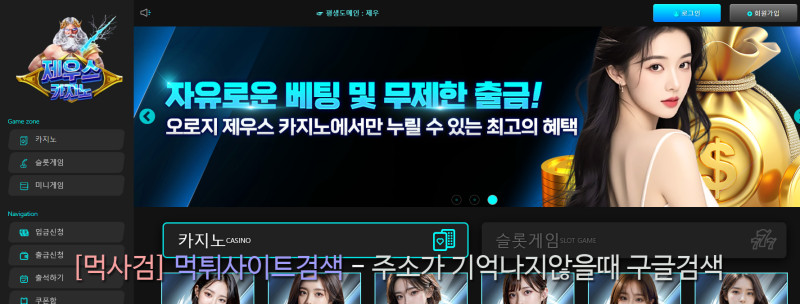 제우스카지노.com