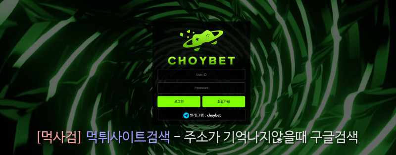 쵸이벳 choybet