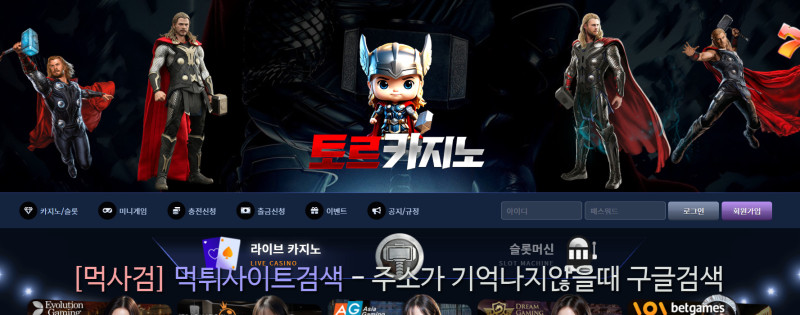 토르접속.com 토르벳 토르카지노
