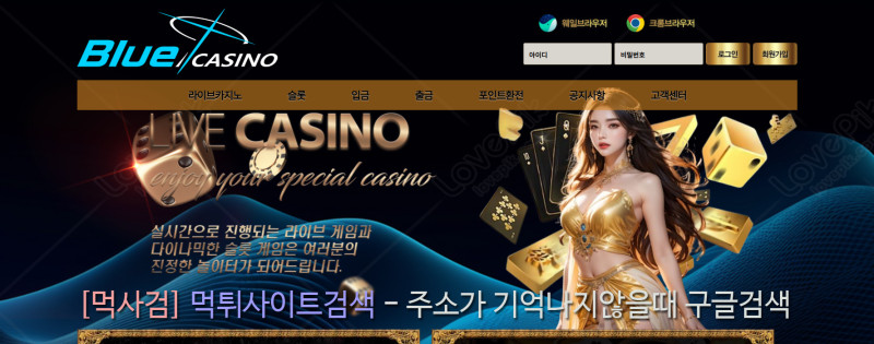 블루카지노